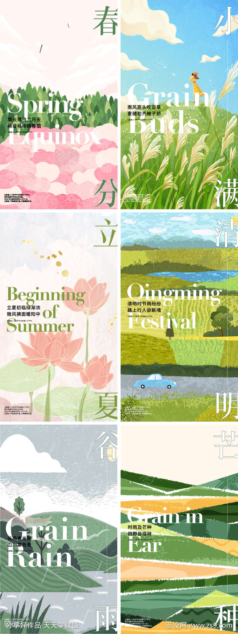 二十四节气插画海报