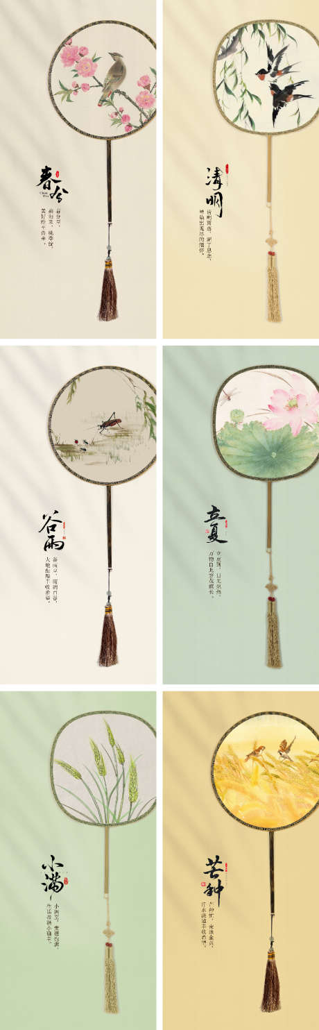 二十四节气古风海报_源文件下载_PSD格式_1020X3291像素-小满,立夏,谷雨-作品编号:2025040210181187-志设-zs9.com