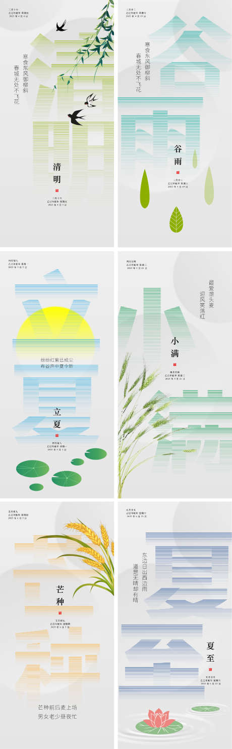 二十四节气字体设计海报_源文件下载_AI格式_2084X6715像素-系列,二十四节气,夏至-作品编号:2025040210126321-志设-zs9.com