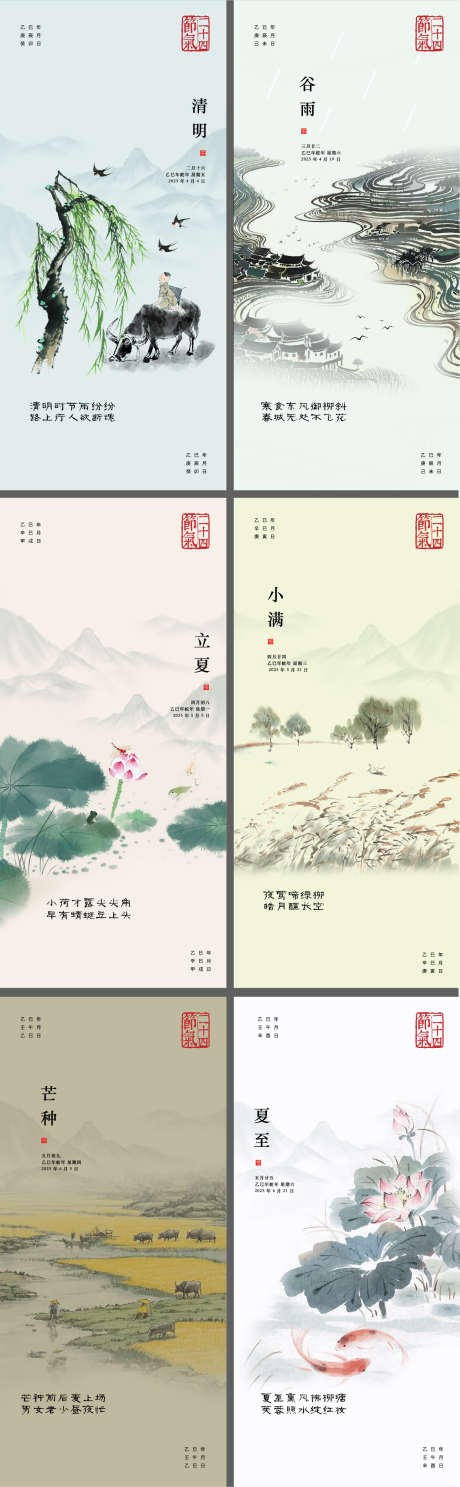 二十四节气古风海报_源文件下载_AI格式_1468X4745像素-夏至,芒种,小满-作品编号:2025040210125378-志设-zs9.com