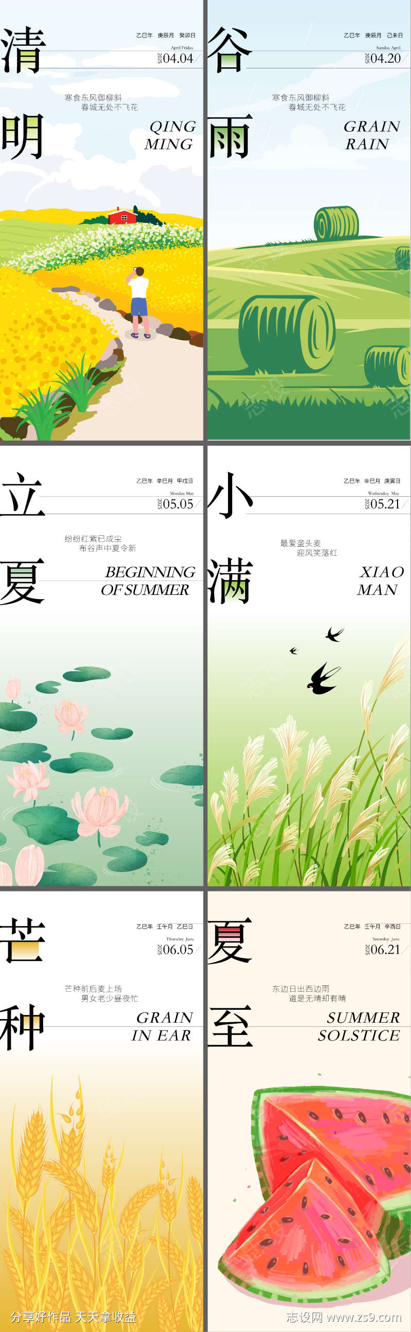 二十四节气插画海报