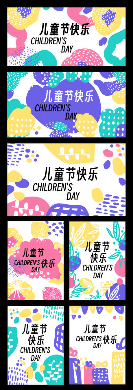 儿童节活动背景板主视觉_源文件下载_AI格式_851X2488像素-海报,涂鸦风,六一-作品编号:2025040210235593-志设-zs9.com