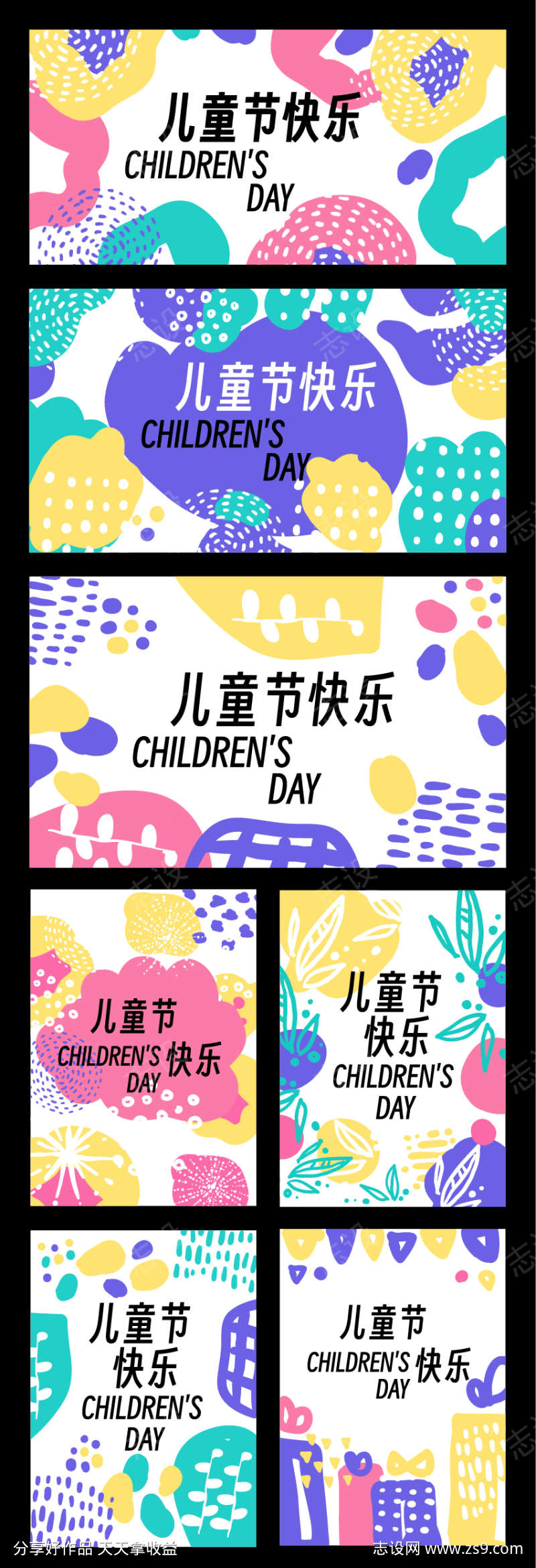 儿童节活动背景板主视觉
