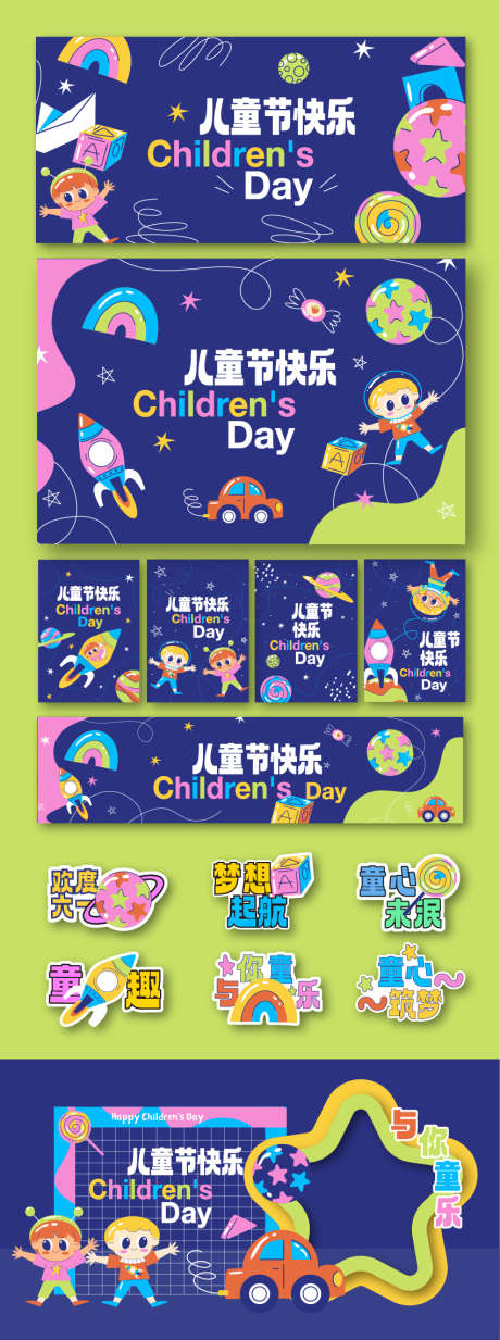 儿童节活动美陈主视觉手举牌物料_源文件下载_AI格式_851X2281像素-线下,儿童节,61-作品编号:2025040210316832-志设-zs9.com