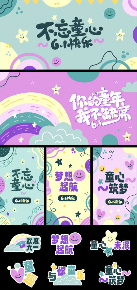 儿童节活动背景板主视觉_源文件下载_AI格式_1588X3357像素-卡通,可爱,海报-作品编号:2025040210333145-志设-zs9.com