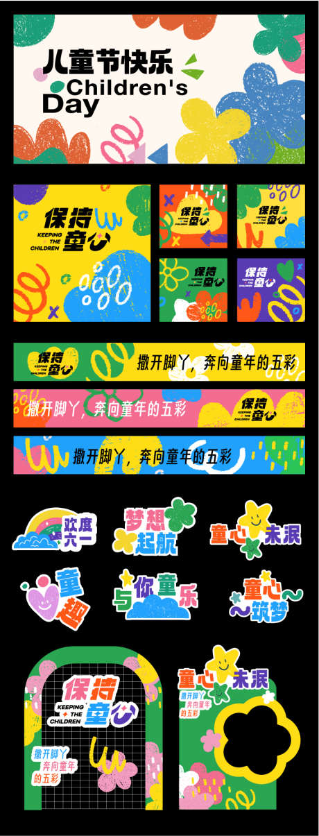 儿童节活动背景板手举牌美陈物料_源文件下载_AI格式_851X2229像素-线下,物料,儿童节-作品编号:2025040210312335-志设-zs9.com