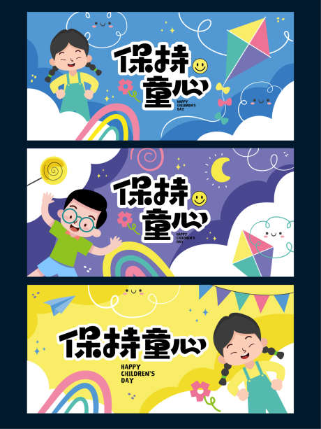儿童节活动背景板主视觉_源文件下载_AI格式_1563X2084像素-儿童,孩子,童年-作品编号:2025040210365993-志设-zs9.com
