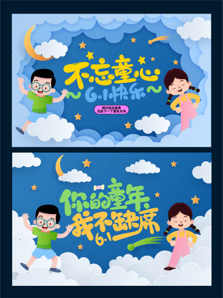 儿童节活动背景板主视觉_源文件下载_AI格式_1564X2084像素-梦幻,星空,儿童-作品编号:2025040210371722-志设-zs9.com