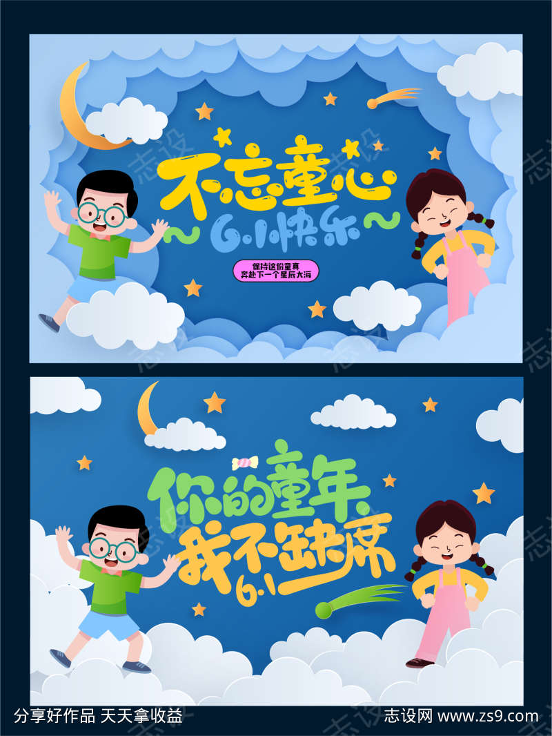 儿童节活动背景板主视觉
