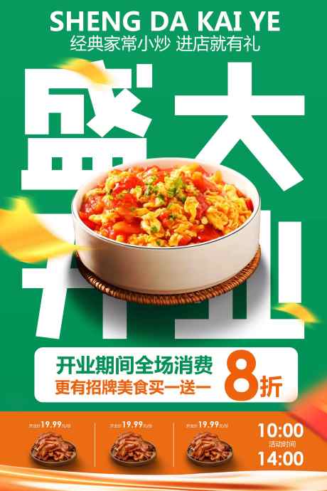 盛大开业美食促销海报_源文件下载_PSD格式_3544X5314像素-活动,海报,促销-作品编号:2025040210329887-志设-zs9.com