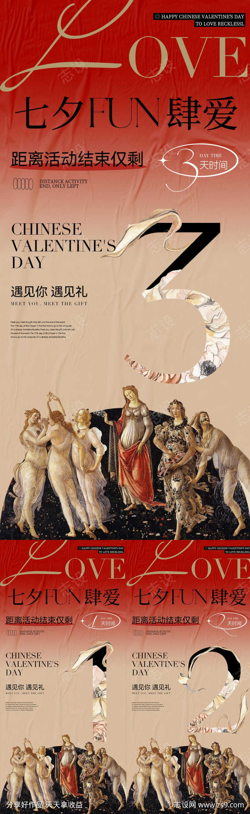 七夕倒计时海报