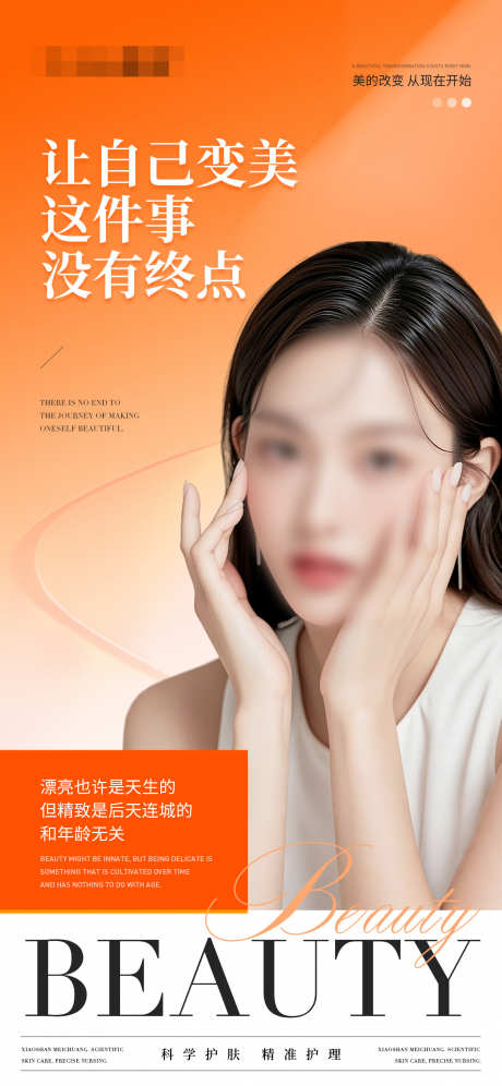 医美美业早安日签海报_源文件下载_PSD格式_1242X2688像素-护肤,变美,正能量-作品编号:2025040210497588-志设-zs9.com
