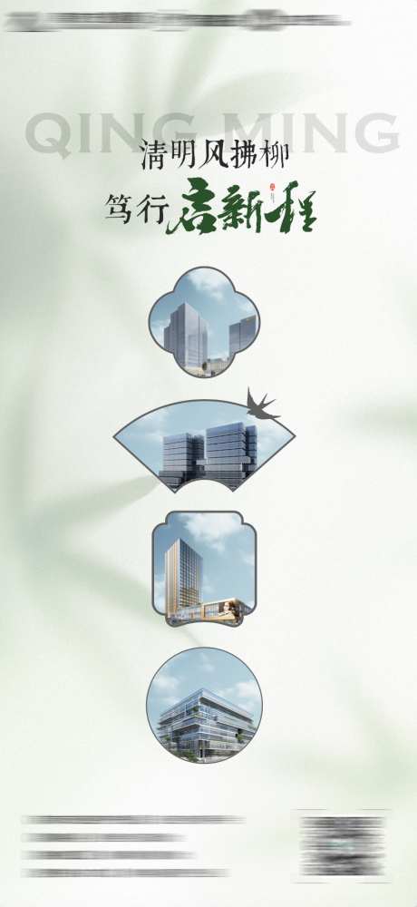 地产清明节气窗框中式建筑海报_源文件下载_AI,PSD格式_836X1818像素-节气,建筑,中式-作品编号:2025040210458826-志设-zs9.com