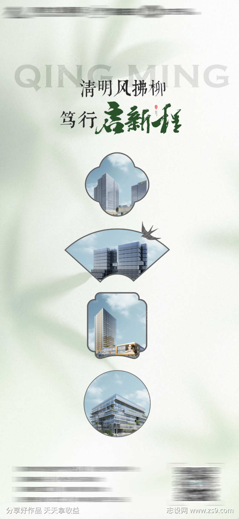 地产清明节气窗框中式建筑海报