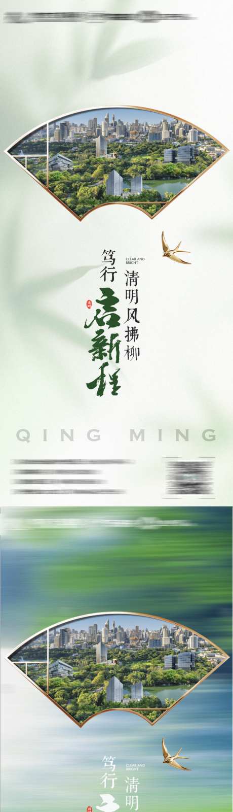 地产清明窗框建筑实景图节气海报_源文件下载_AI,PSD格式_834X3619像素-节气,实景图,建筑-作品编号:2025040213238883-志设-zs9.com