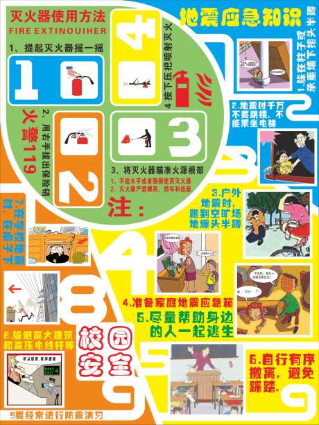 校园足底文化2_源文件下载_CDR格式_1654X2205像素-动漫,防火,火警-作品编号:2025040210565502-志设-zs9.com