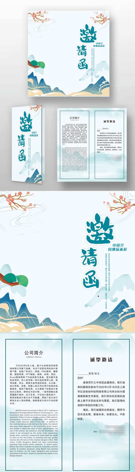 中国兴国潮插画展邀请函_源文件下载_CDR格式_1974X6925像素-邀请函,插画,国潮-作品编号:2025040313263694-志设-zs9.com