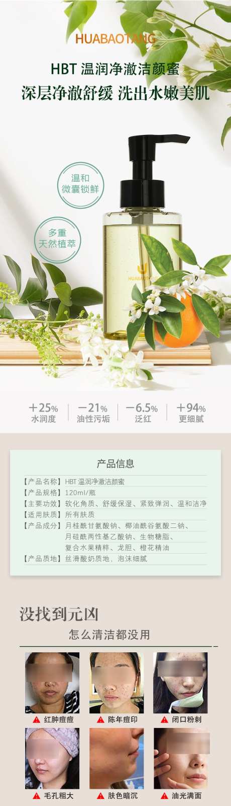 温润净澈洁颜蜜详情页美妆洗护化妆品护肤_源文件下载_PSD格式_800X14100像素-电商,详情页,详情-作品编号:2025040315014471-志设-zs9.com