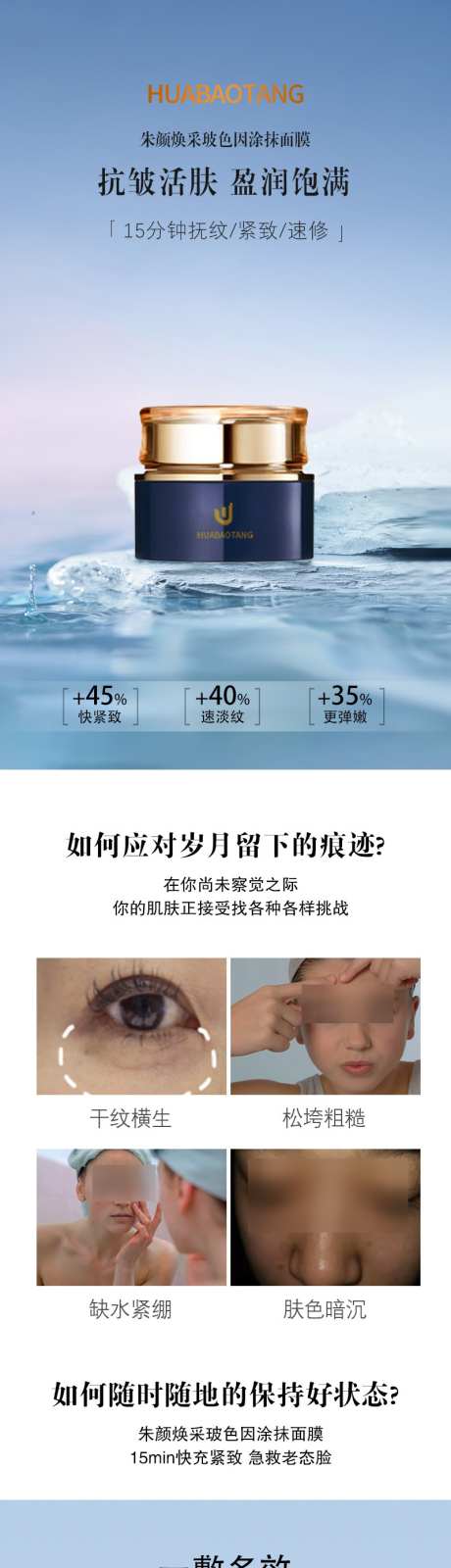 朱颜焕采玻色因涂抹面膜详情页美妆化妆品_源文件下载_PSD格式_800X12200像素-详情,涂抹,玻色因-作品编号:2025040314313195-志设-zs9.com