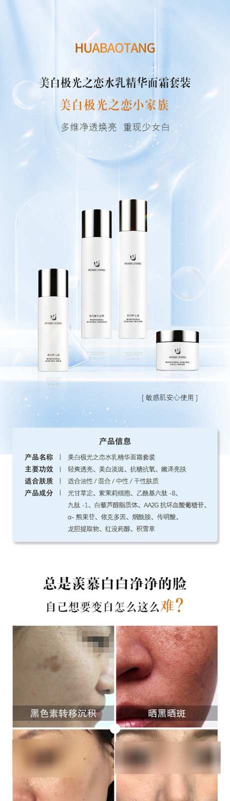 美白极光之恋水乳精华面霜套装详情页美妆_源文件下载_PSD格式_691X15000像素-套装,面霜,精华-作品编号:2025040314051532-志设-zs9.com