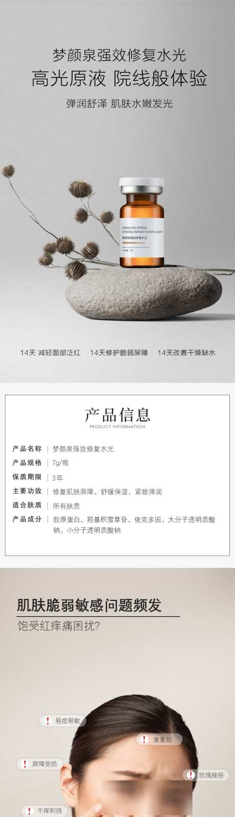 梦颜泉强效修复水光详情页美妆化妆品电商_源文件下载_PSD格式_800X15000像素-水光,修复,强效-作品编号:2025040314549201-志设-zs9.com