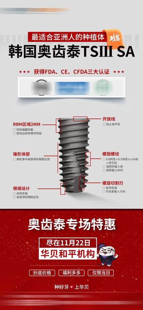 口腔奥齿泰种植海报_源文件下载_PSD格式_1080X2340像素-价格,政策,活动-作品编号:2025040314398775-志设-zs9.com
