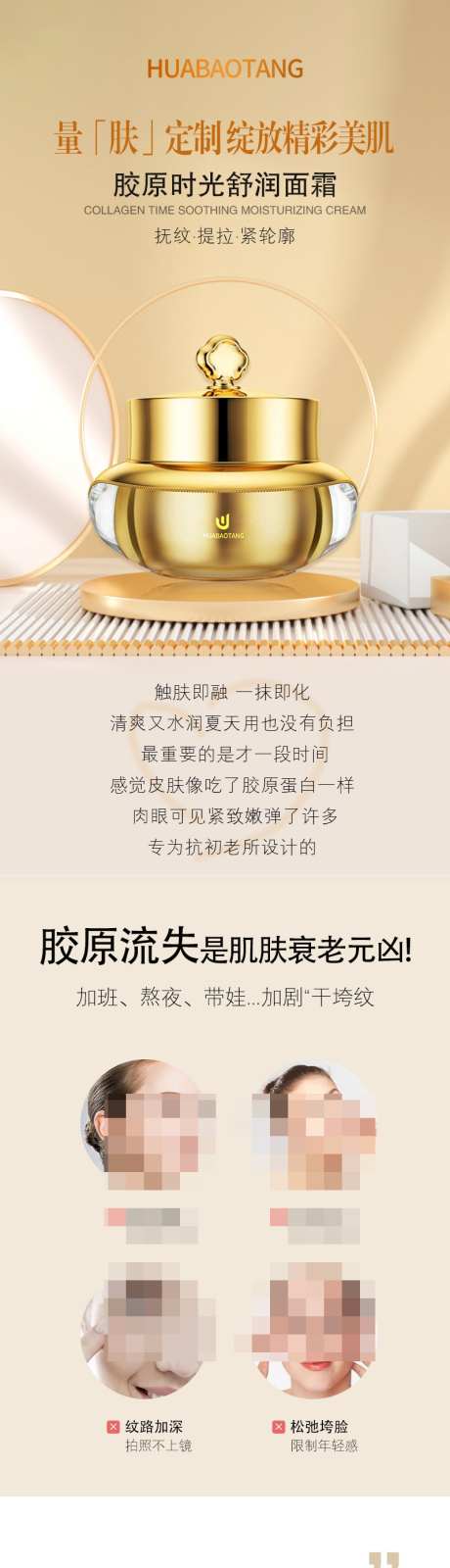 胶原时光舒润面霜护肤美妆化妆品电商详情页_源文件下载_PSD格式_800X11000像素-详情页,电商,化妆品-作品编号:2025040315318891-志设-zs9.com