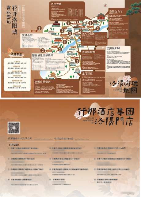 DM单页洛阳旅游地图_源文件下载_AI格式_1789X2504像素-中式,酒店,旅游-作品编号:2025040315321095-志设-zs9.com