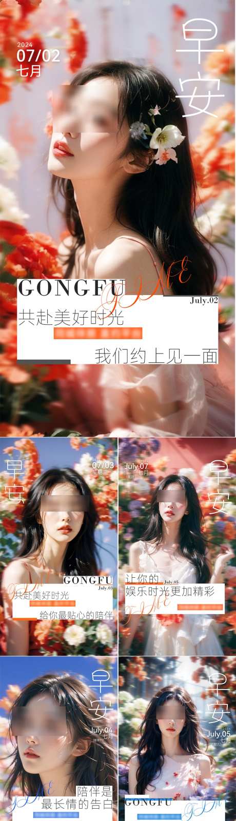 医美早安系列海报_源文件下载_PSD格式_1048X3884像素-日签,早安,宣传-作品编号:2025040315598498-志设-zs9.com