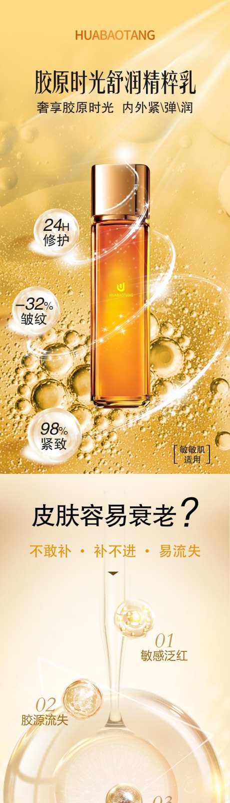 胶原时光舒润精粹乳护肤美妆化妆品电商详情_源文件下载_PSD格式_800X14200像素-详情,电商,化妆品-作品编号:2025040315304259-志设-zs9.com
