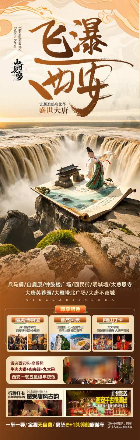 西安旅游海报_源文件下载_PSD格式_900X2811像素-秦始皇,兵马俑,西安-作品编号:2025040315455582-志设-zs9.com