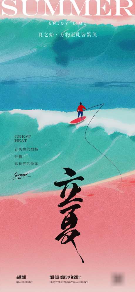 夏日立夏海报_源文件下载_AI,PSD格式_1125X2436像素-海浪,冲浪,夏日-作品编号:2025040315159073-志设-zs9.com