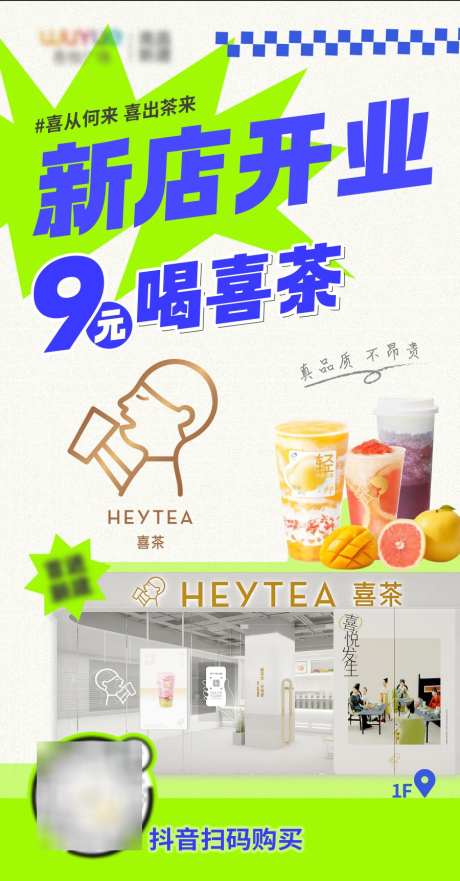 奶茶新店开业海报_源文件下载_PSD格式_900X1723像素-新店,活动,喜茶-作品编号:2025040315089350-志设-zs9.com
