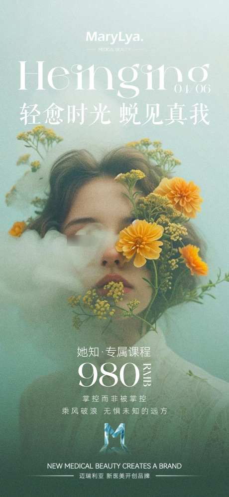 医美女性沙龙邀请函_源文件下载_PSD格式_1242X2688像素-医美,轻奢,简约-作品编号:2025040316222263-志设-zs9.com