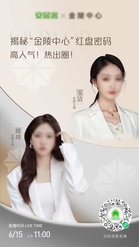 安居客海报_源文件下载_AI,PSD格式_3126X5560像素-地产,渠道,海报-作品编号:2025040309114812-志设-zs9.com