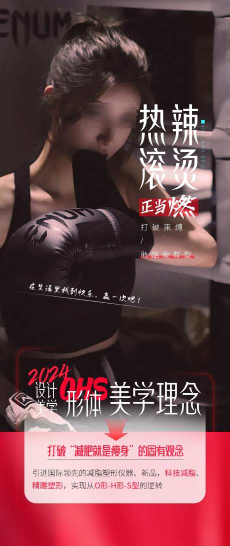 医美形体瘦身活动海报_源文件下载_PSD格式_1124X2663像素-海报,瘦身,形体-作品编号:2025040309022530-志设-zs9.com