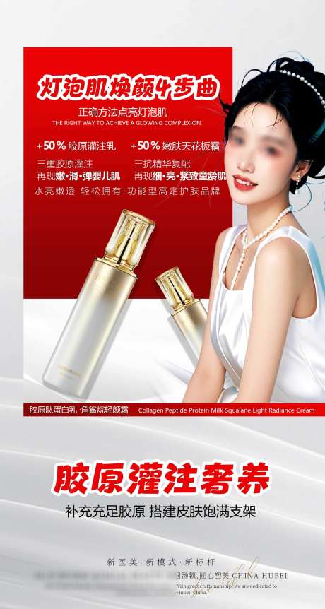 轻医美朋友圈宣传海报展架_源文件下载_PSD格式_2268X4252像素-海报,医美,美容-作品编号:2025040308456304-志ˈ̹设˰网