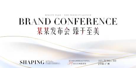 品牌发布会背景展板_源文件下载_PSD格式_3543X1772像素-沙龙会,发布会,品牌-作品编号:2025040309142892-志设-zs9.com