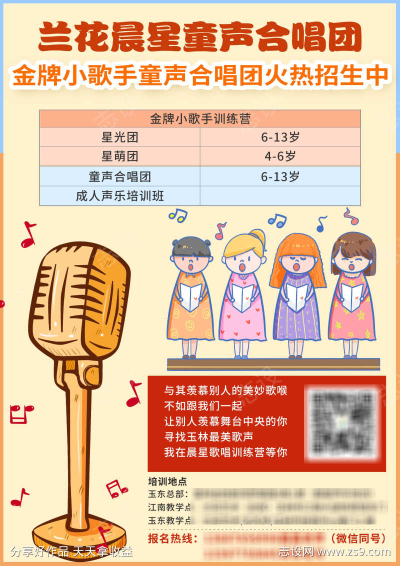 培训班招生海报