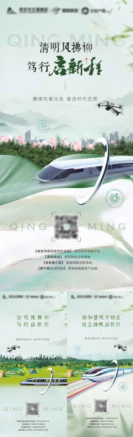 地产清明节日郊游踏青高铁地铁插画海报_源文件下载_AI,PSD格式_2344X7704像素-插画,地铁,高铁-作品编号:2025040310073884-志设-zs9.com