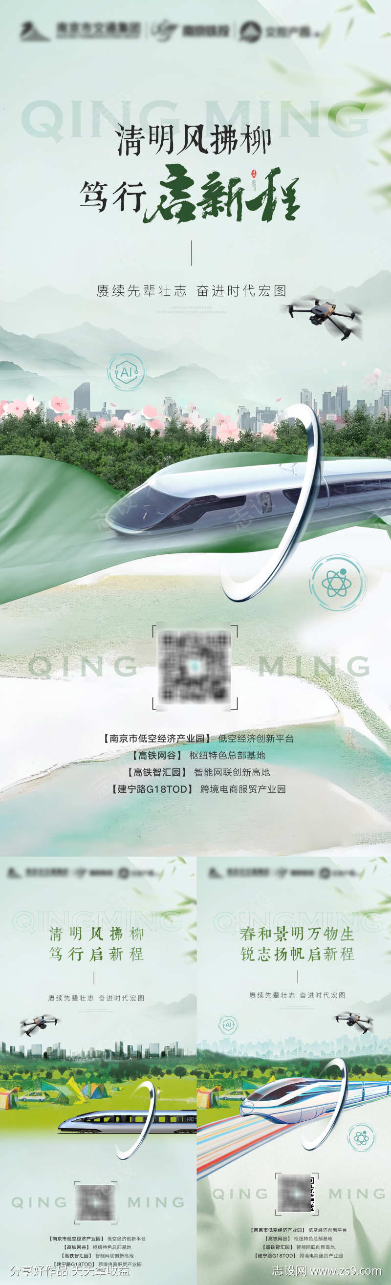 地产清明节日郊游踏青高铁地铁插画海报