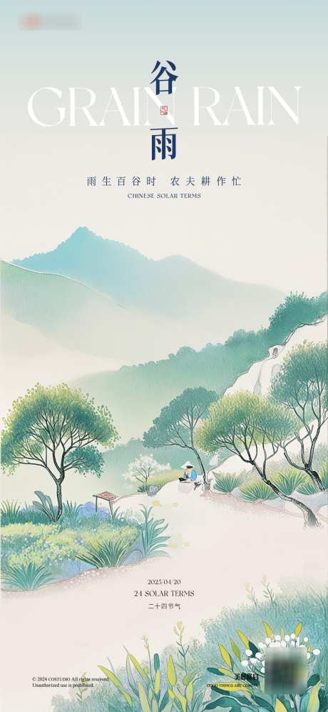 地产清明谷雨立夏新中式节气海报系列_源文件下载_PSD格式_1242X2688像素-插画,调性,意境-作品编号:2025040309223627-志设-zs9.com