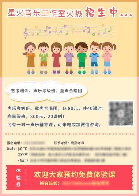 培训班招生宣传单_源文件下载_PSD格式_2480X3508像素-儿童,工作室,音乐-作品编号:2025040309247260-志设-zs9.com