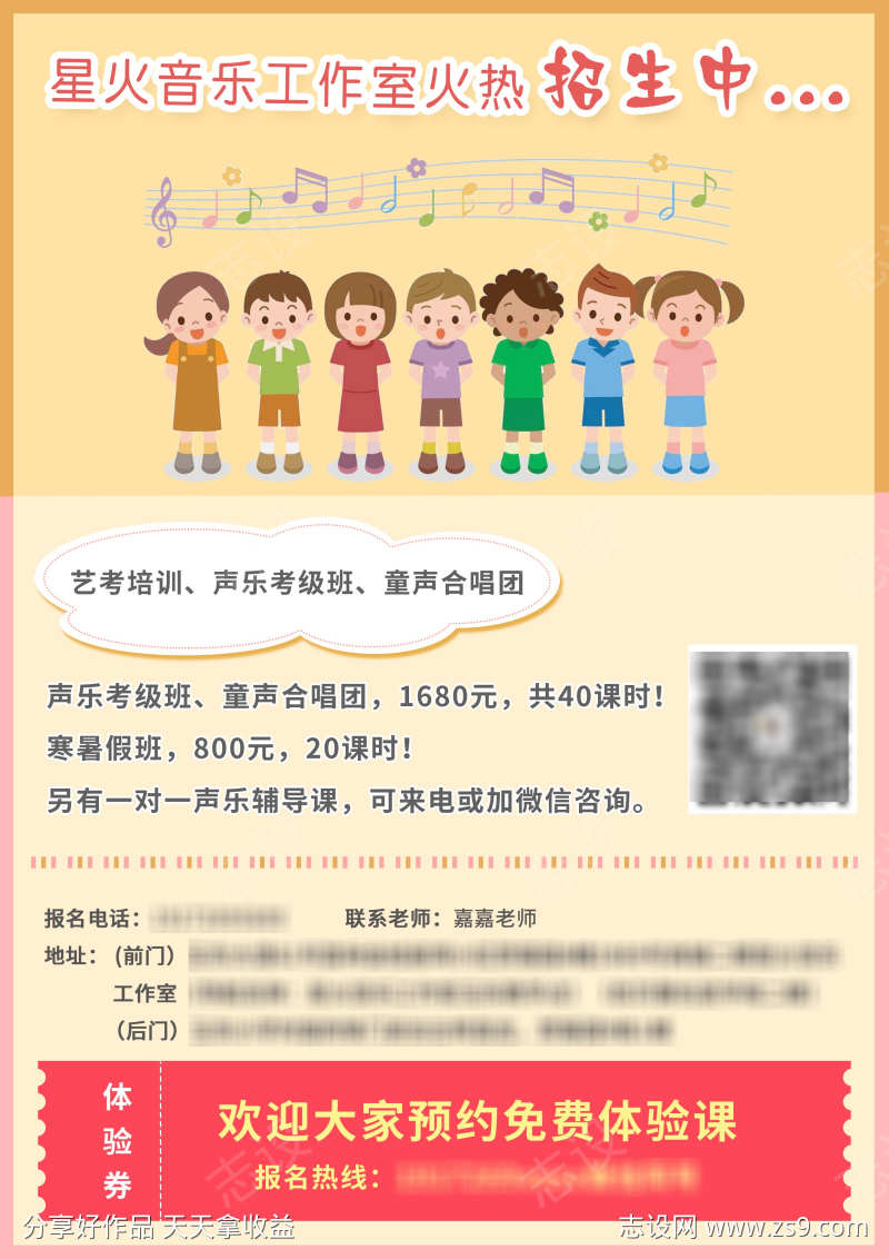 培训班招生宣传单