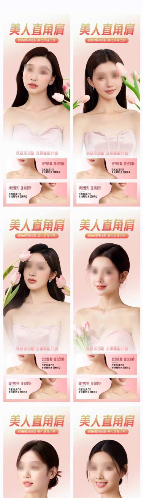 医美直角肩海报_源文件下载_AI,PSD格式_1923X8136像素-简约,模特,郁金香-作品编号:2025040309508429-志设-zs9.com