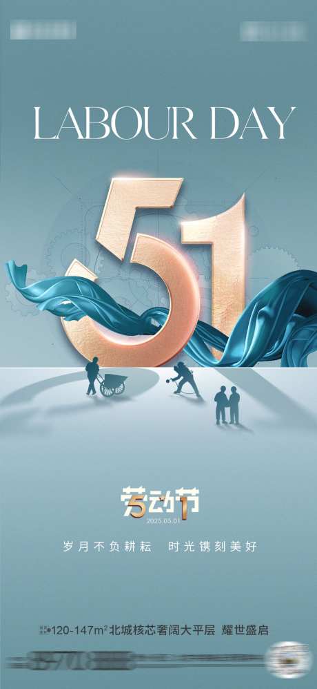 51劳动节日_源文件下载_PSD格式_1080X2340像素-地产,工人,劳动节-作品编号:2025040310424033-志设-zs9.com