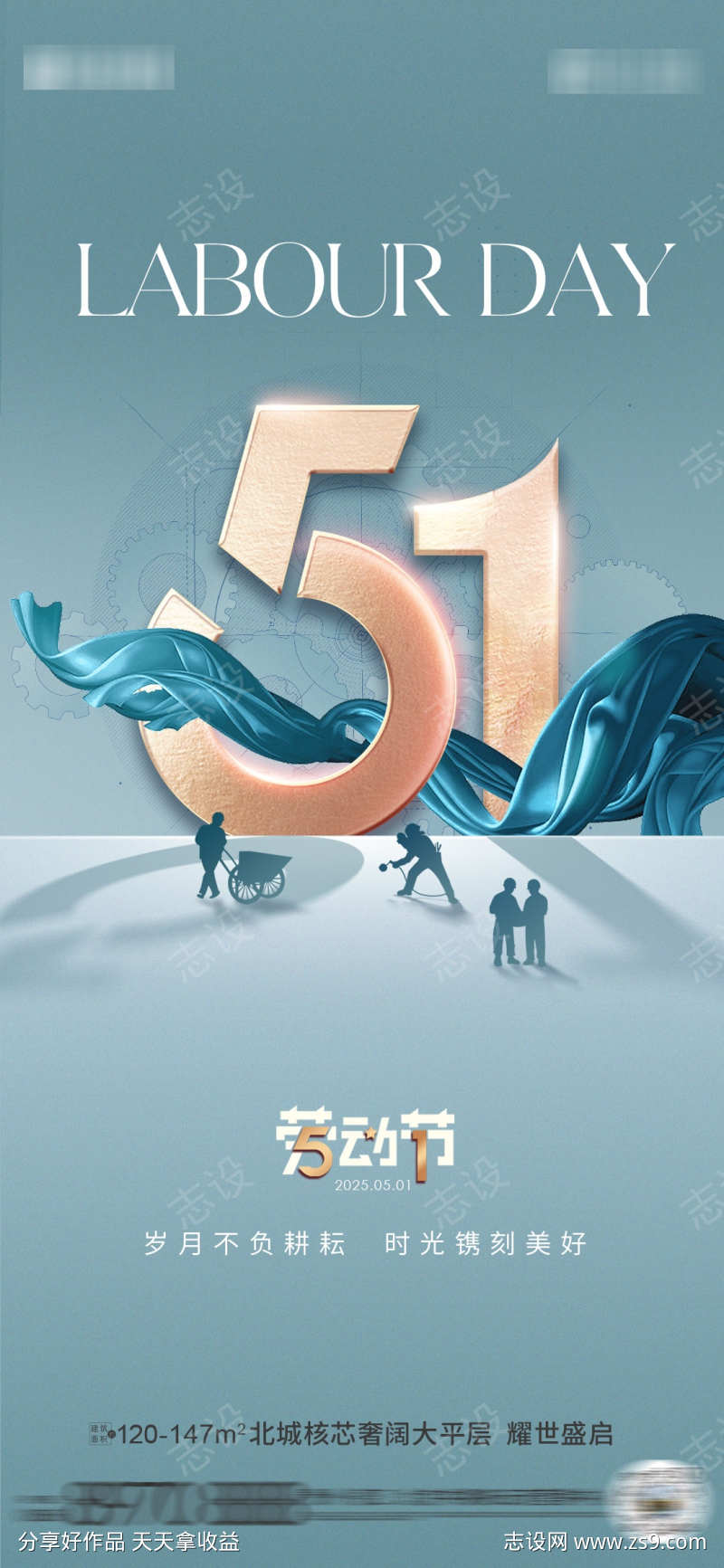 51劳动节日