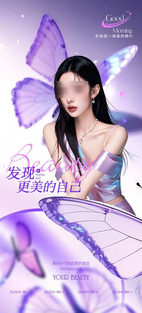 蝴蝶医美海报_源文件下载_PSD格式_1000X2200像素-紫色,蜕变,模特-作品编号:2025040310254775-志设-zs9.com