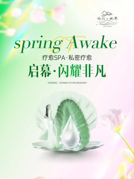 美业私密开业_源文件下载_PSD格式_2000X2667像素-开业,抗衰,私护-作品编号:2025040310581901-志设-zs9.com