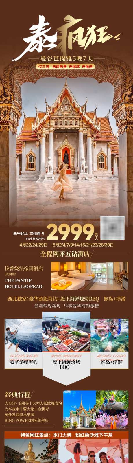 泰国旅游海报_源文件下载_PSD格式_1172X4642像素-海岛,自由行,海边-作品编号:2025040310446949-志设-zs9.com